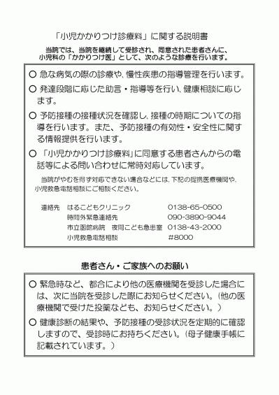 「小児かかりつけ診療料」に関する同意書_page-0001 (2).jpg